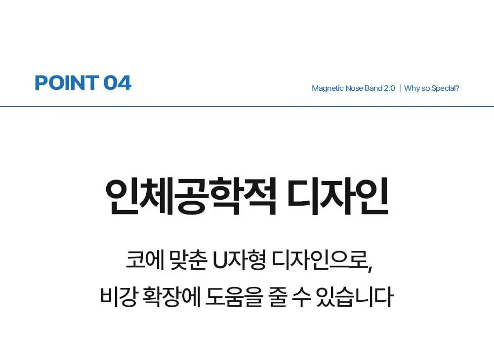 [의료기기] 웰247 코골이방지 마그네틱 노즈밴드 2.0 상세페이지 34